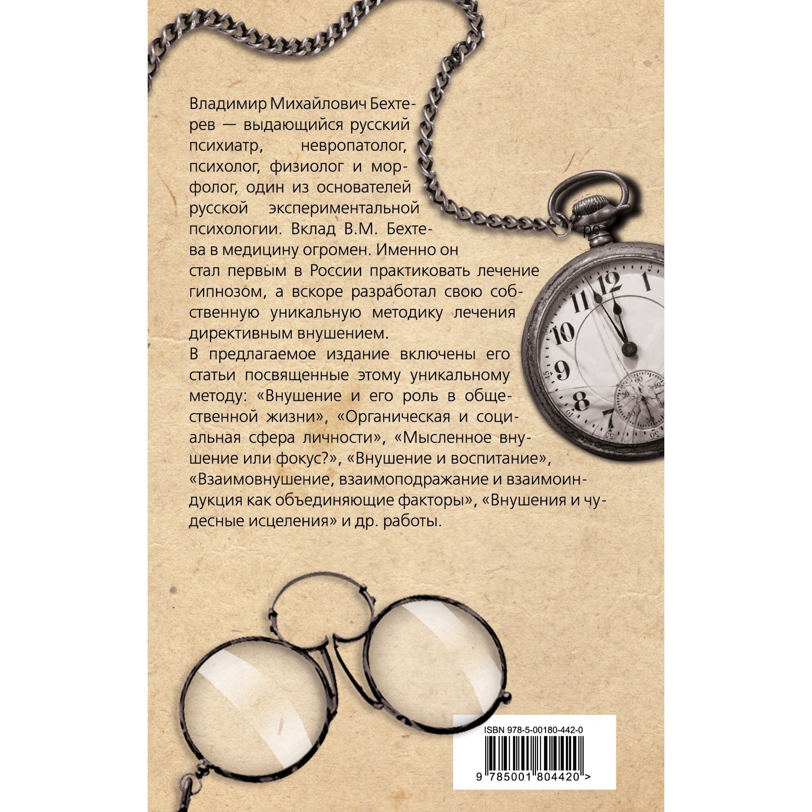 Гипноз. Истории болезни моих пациентов. Бехтерев В.М. (7810356) - Купить по  цене от 636.00 руб. | Интернет магазин SIMA-LAND.RU