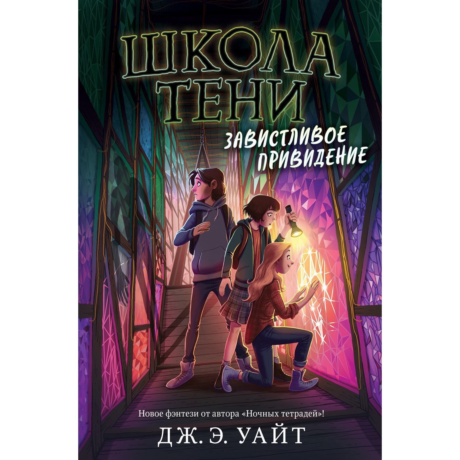 Завистливое привидение (#2). Уайт Дж. Э. (7810369) - Купить по цене от  567.00 руб. | Интернет магазин SIMA-LAND.RU