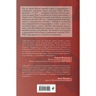 Спасая Сталина. Война, сделавшая возможным немыслимый ранее союз. Келли Д. - Фото 2