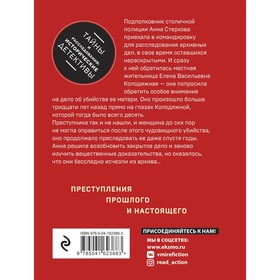

Убийца возвращается дважды. Князева А.