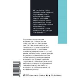 

Как устроена экономика. Ха-Джун Чанг