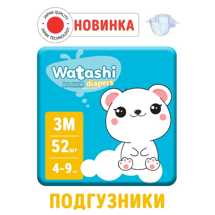 

Подгузники одноразовые WATASHI для детей 3/М 4-9 кг 52шт