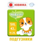 Подгузники одноразовые WATASHI для детей  5/XL 11-25 кг 42шт 7790318 - фото 9650363