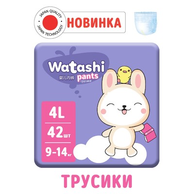 Подгузники-трусики одноразовые WATASHI для детей 4/L 9-14 кг 42 шт.