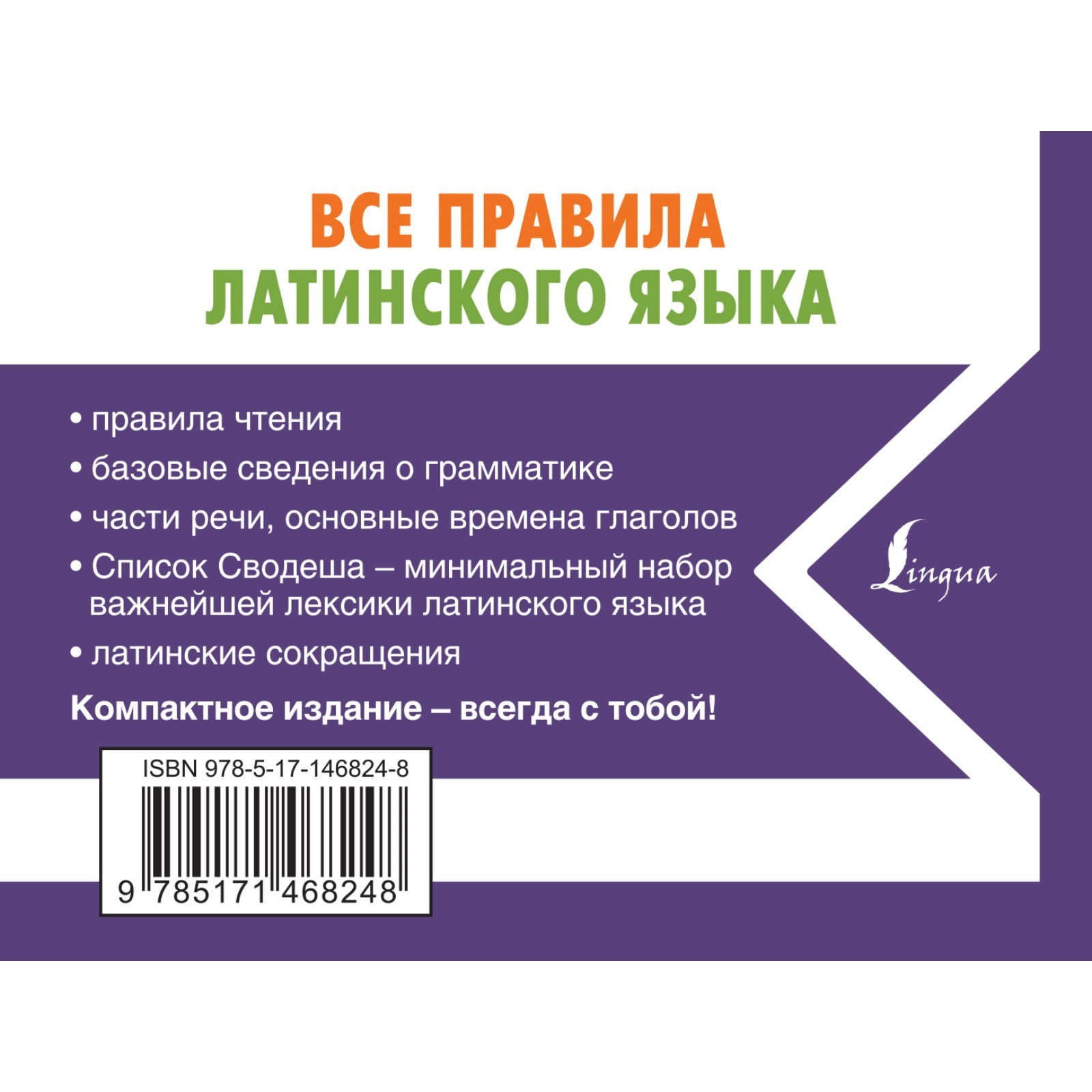 Инфект в латинском языке это. Дифтонги в латинском языке таблица. Латинские правила в таблицах. Правила чтения в латинском языке. Латинский правила чтения таблица.