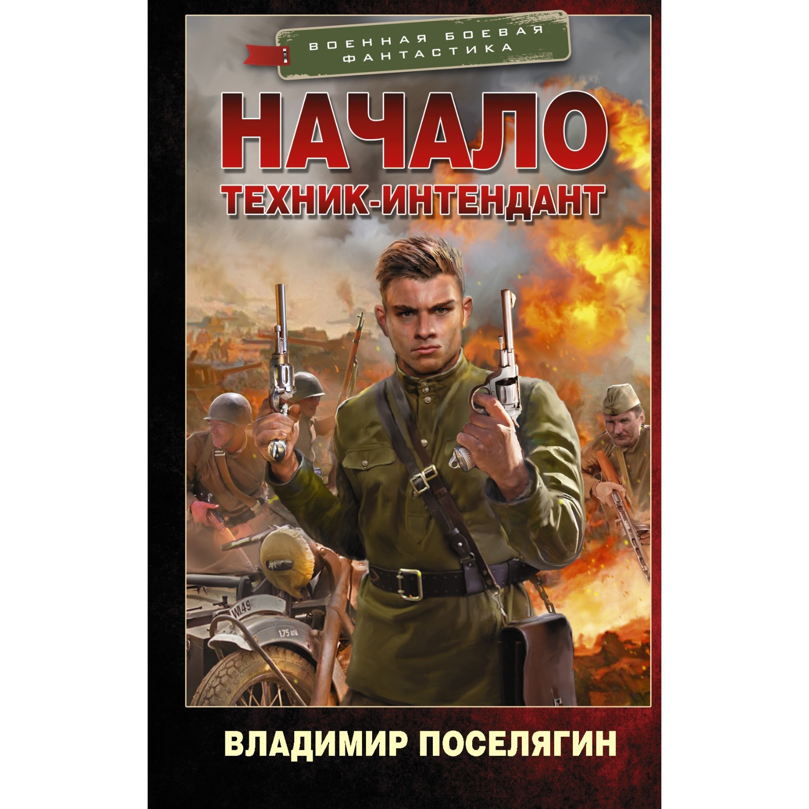 Аудиокнига владимира поселягина освобожденный 2