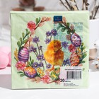 Салфетки бумажные " АртБукет" Пасхальный сюрприз, 3 слоя, 20 листов, 33*33 - фото 24578870