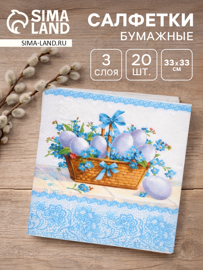 Салфетки бумажные «Пасхальная корзина», 3 слоя, 33×33 см, 20 шт. - Фото 1