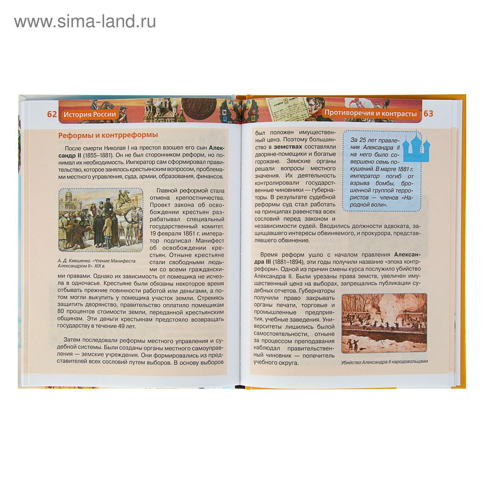 История России Энциклопедия Для Детей Купить
