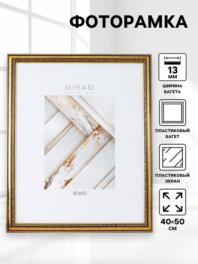 Фоторамка для фото 40×50 см «МИРАМ», пластик, золото, (пластиковый экран)