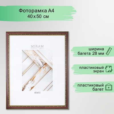 Фоторамка для фото 40×50 см «МИРАМ», пластик, венге, (пластиковый экран)