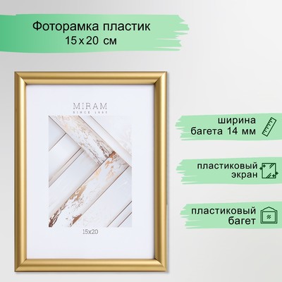 Фоторамка для фото 15×20 см «МИРАМ», пластик, золото, (пластиковый экран)