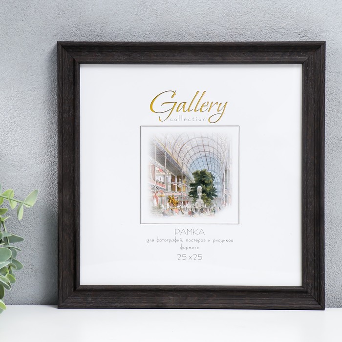 Фоторамка пластик "Gallery" 25х25 см дуб (пластиковый экран) - Фото 1