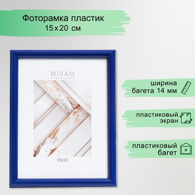 Фоторамка для фото 15×20 см «МИРАМ», пластик, синий, (пластиковый экран)