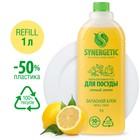 Средство для мытья посуды, детских игрушек Synergetic, аромат лимона, refill pack 1 л 7802084 - фото 9650961