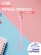 Ручка-прикол Calligrata «Дракон», синий стержень, гелевая, розовая - Фото 1