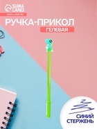 Ручка-прикол «Динозавр», гелевая, зелёная - Фото 1