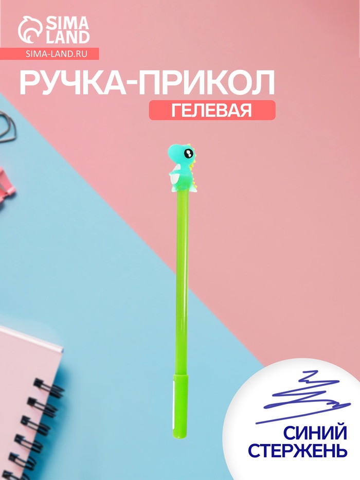 Ручка-прикол «Динозавр», гелевая, зелёная - Фото 1