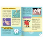 Книга обучающая «Как, зачем, почему? Секреты нашего тела», 16 стр. - Фото 3