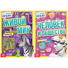 Набор обучающих книг «Как, зачем, почему? Мир, человек и общество», 2 шт. - фото 813315