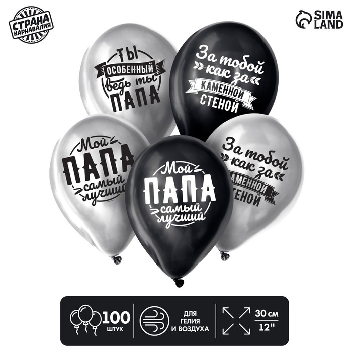 Шар латексный 12" "Любимому папе", 100 шт. ХРОМ - Фото 1