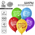 Воздушные шары латексные 12" «Пожелания», 100 шт. - Фото 1