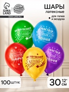 Воздушные шары латексные 12" «Пожелания», 100 шт. - Фото 1