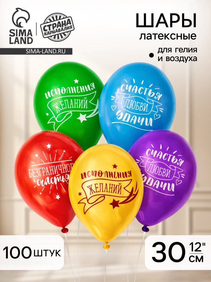 Воздушные шары латексные 12" «Пожелания», 100 шт. - Фото 1