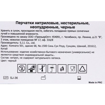 Перчатки нитриловые неопудренные, чёрные, размер M, 50 пар