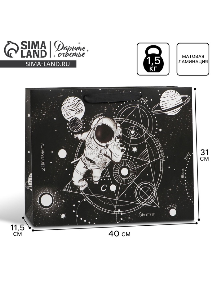 Пакет подарочный ламинированный, упаковка, «Galaxy», L 40 х 31 х 11.5 см - Фото 1