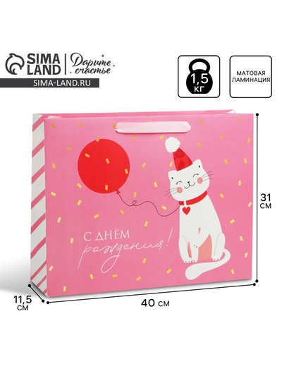 Пакет подарочный ламинированный, упаковка, «Happy», L 40 х 31 х 11.5 см
