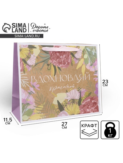 Пакет подарочный крафтовый, упаковка, «Вдохновляй», ML 23×27×11.5 см
