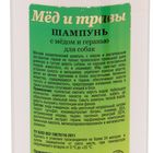 Шампунь с медом и геранью для собак, 250 мл. - Фото 2