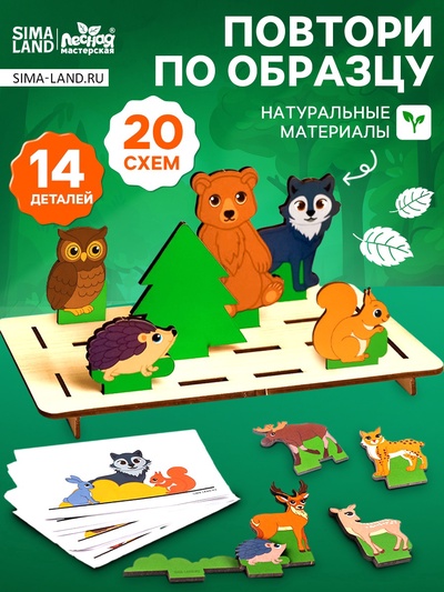 Головоломка. Повтори по образцу «Лес»