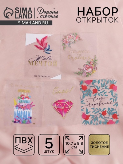 Открытки «От всей души», тиснение, пластик, 8.8×10.7 см