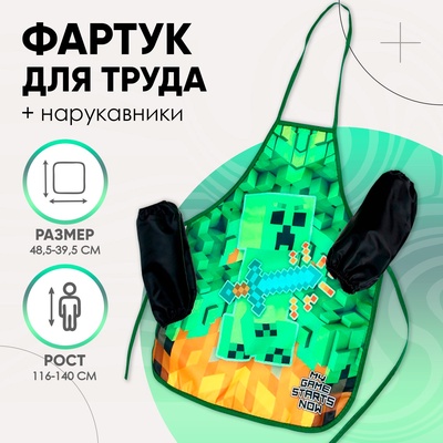 Фартук для труда + нарукавники Calligrata «Пиксели», 485×395/250×160 мм, рост 116-140 см