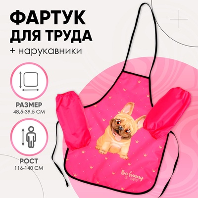 Фартук для труда + нарукавники, 485×395/250×160 мм, рост 116-140 см, Calligrata «Бульдожка»