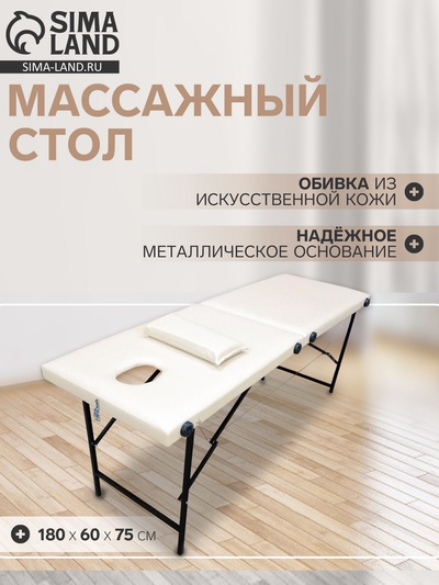 Массажный стол «Лилия» 180×60×75, с регулировкой высоты, цвет бежевый