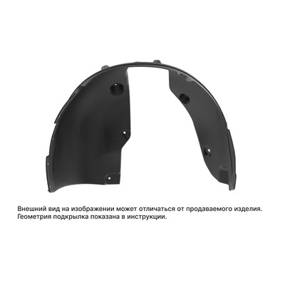 Подкрылок MITSUBISHI Lancer × 03/2007-2016, сед., хб. (передний левый)