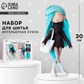 Набор для шитья куклы «Мишель», 30 см 6963287