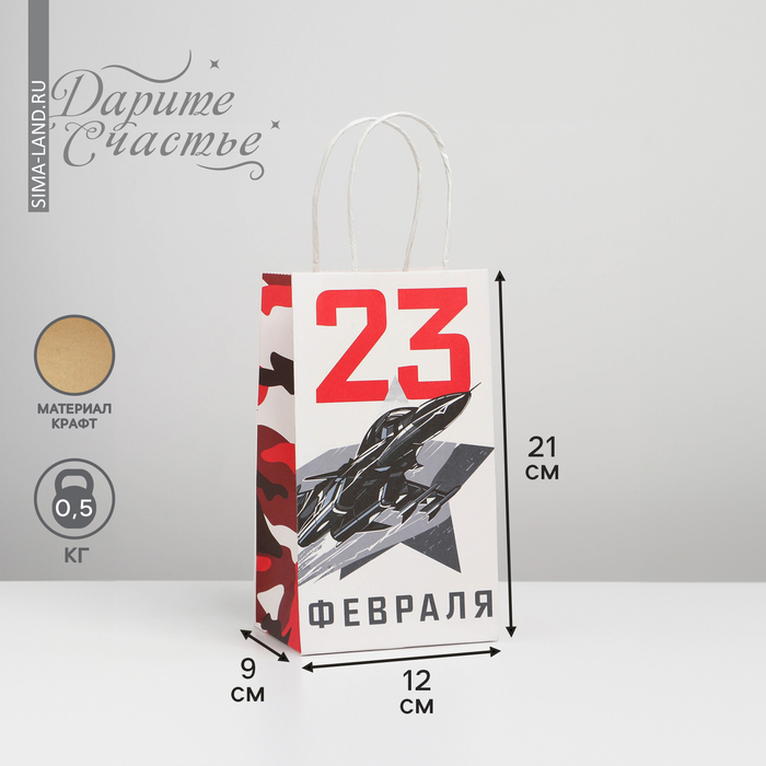 Пакет подарочный крафтовый, упаковка, «23.02», 12 х 21 х 9 см - Фото 1