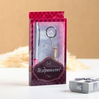 Набор подарочный 2 в 1 (ручка, брелок love), МИКС - Фото 1