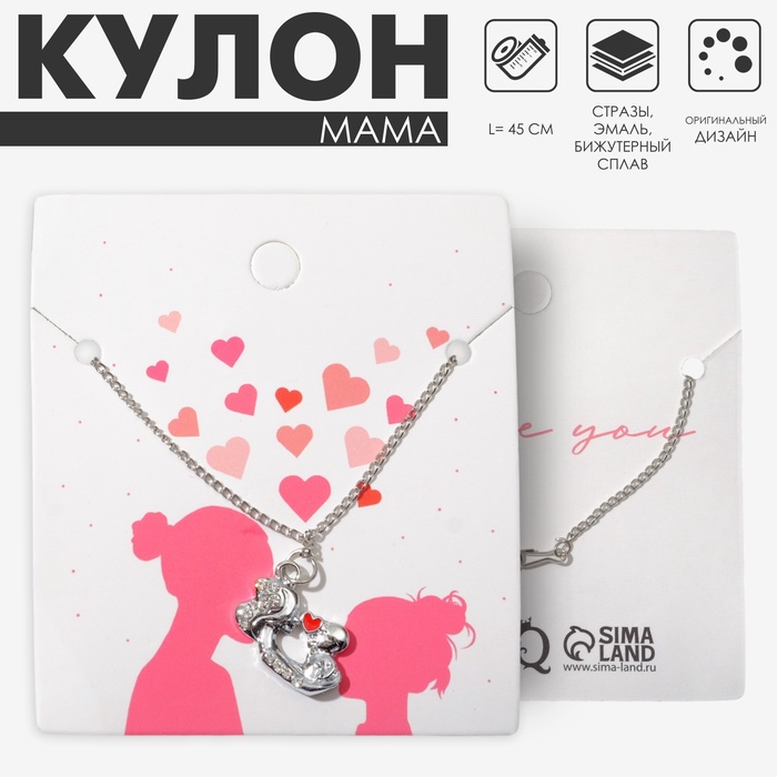Кулон на цепочке «Мама», поцелуй, красно-белый в серебре, 45 см - Фото 1