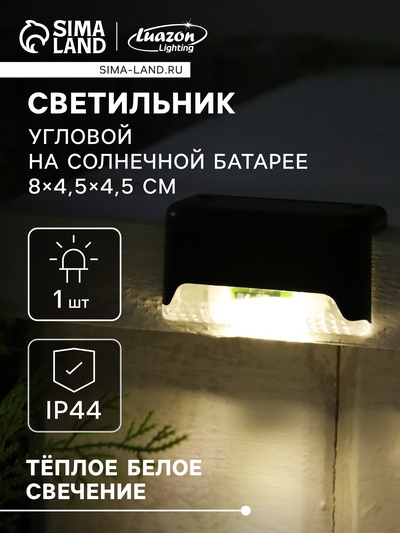 Садовый светильник, уличный, на солнечной батарее, 8×4.5×4.5 см, 1 LED, чёрный, свечение тёплое белое