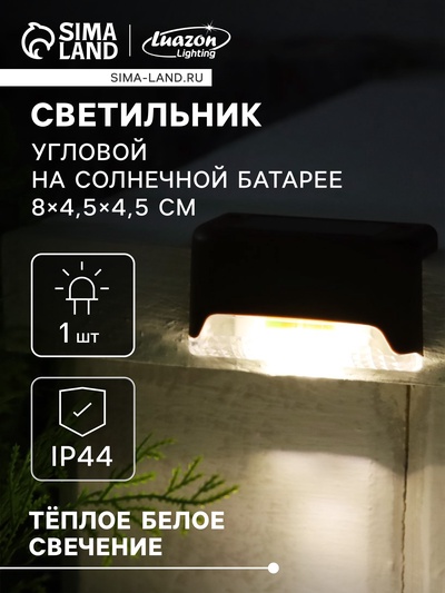 Садовый светильник, уличный, на солнечной батарее, 8×4.5×4.5 см, 1 LED, свечение тёплое белое, коричневый