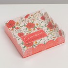 Коробка для печенья, кондитерская упаковка с PVC крышкой, «Счастья в каждом дне», 13 х 13 х 3 см - фото 320873196