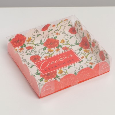 Коробка для печенья, кондитерская упаковка с PVC крышкой, «Счастья в каждом дне», 13 х 13 х 3 см