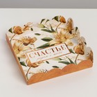 Коробка для печенья, кондитерская упаковка с PVC крышкой, «Счастье рядом с тобой», 13 х 13 х 3 см - Фото 3