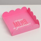 Коробка для печенья, кондитерская упаковка с PVC крышкой, «Съешь меня и улыбнись», 13 х 13 х 3 см (комплект 5 шт) - фото 23487079