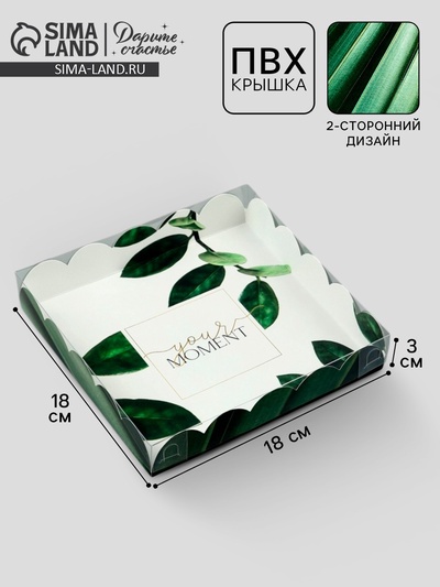 Коробка для печенья, кондитерская упаковка с пластиковой крышкой, «Эко», 18 х 18 х 3 см